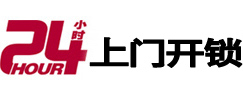 邢台市24小时上门开锁公司